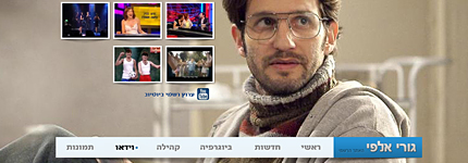 Guri Alfi - Official personal & Fans website